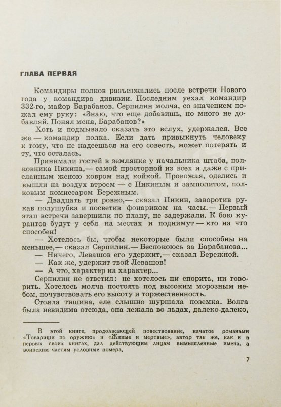 Первое/Прижизненное издание Симонов, К.М. [автограф] Живые и мёртвые. Трилогия