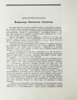 Соколов, В.И. Уголки Сергиева Посада. Автолитографии Владимира Соколова