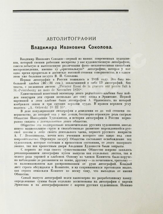 Антикварная книга Соколов, В.И. Уголки Сергиева Посада. Автолитографии Владимира Соколова