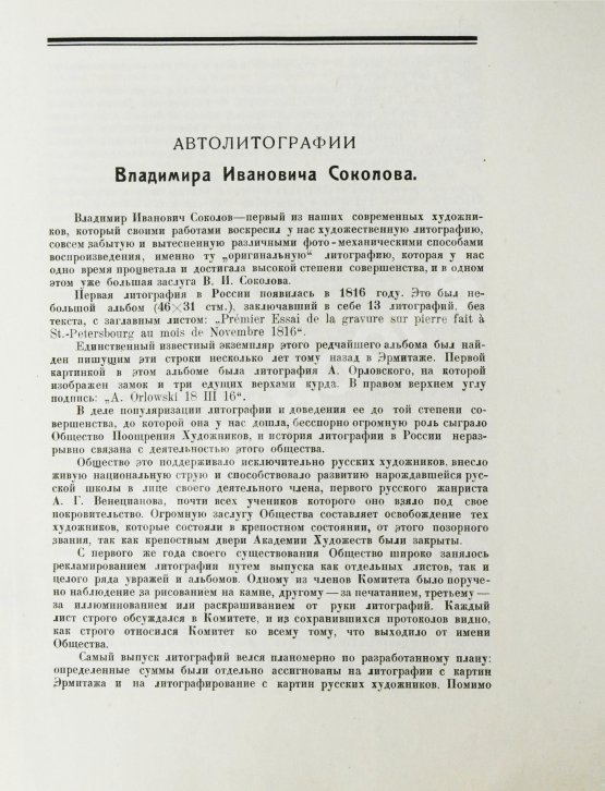 Антикварная книга Соколов, В.И. Уголки Сергиева Посада. Автолитографии Владимира Соколова Антикварная книга Соколов, В.И. Уголки Сергиева Посада. Автолитографии Владимира Соколова