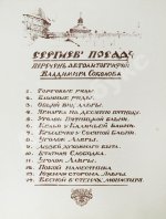 Соколов, В.И. Уголки Сергиева Посада. Автолитографии Владимира Соколова