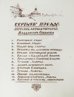 Соколов, В.И. Уголки Сергиева Посада. Автолитографии Владимира Соколова