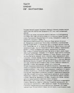 [автографы артистов Театра Вахтангова] Государственный академический театр имени Евгения Вахтангова. Пятьдесят сезонов. 1921-1971