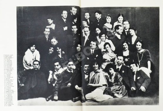 Антикварная книга [автографы артистов Театра Вахтангова] Государственный академический театр имени Евгения Вахтангова. Пятьдесят сезонов. 1921-1971