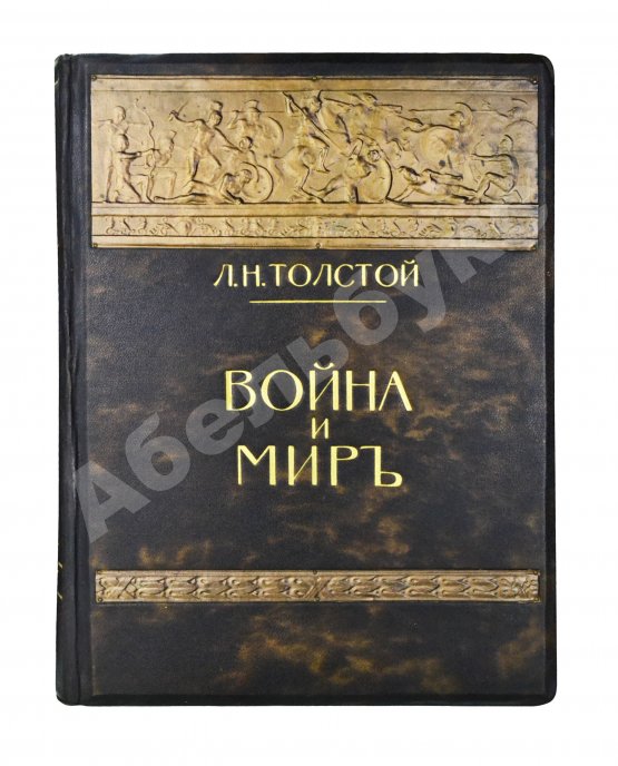 Антикварная книга «Сытинское» собрание сочинений Льва Николаевича Толстого