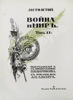 «Сытинское» собрание сочинений Льва Николаевича Толстого