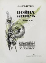 «Сытинское» собрание сочинений Льва Николаевича Толстого