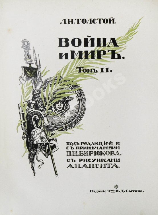 Антикварная книга «Сытинское» собрание сочинений Льва Николаевича Толстого