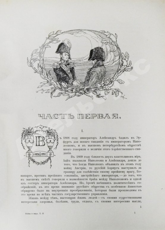 Антикварная книга «Сытинское» собрание сочинений Льва Николаевича Толстого