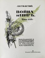 «Сытинское» собрание сочинений Льва Николаевича Толстого