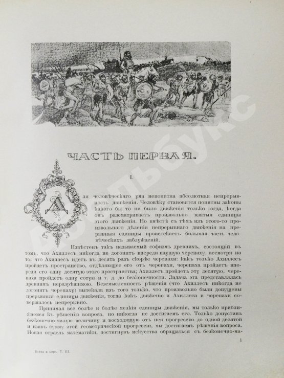 Антикварная книга «Сытинское» собрание сочинений Льва Николаевича Толстого