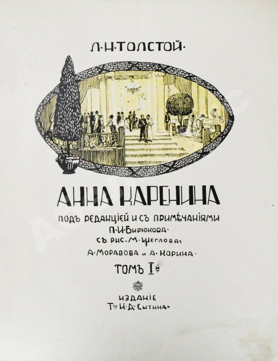 Антикварная книга «Сытинское» собрание сочинений Льва Николаевича Толстого