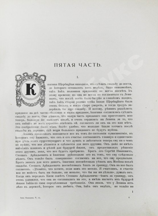 Антикварная книга «Сытинское» собрание сочинений Льва Николаевича Толстого