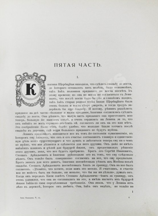 Антикварная книга «Сытинское» собрание сочинений Льва Николаевича Толстого