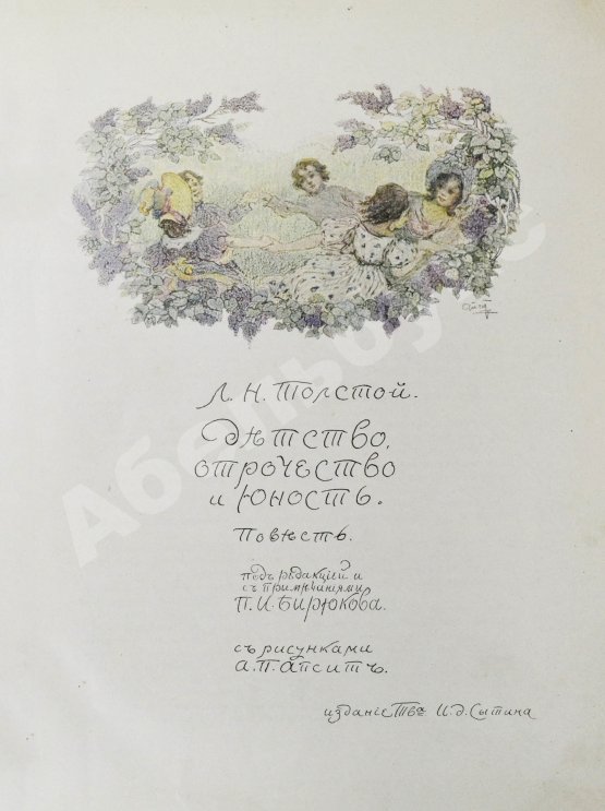 Антикварная книга «Сытинское» собрание сочинений Льва Николаевича Толстого