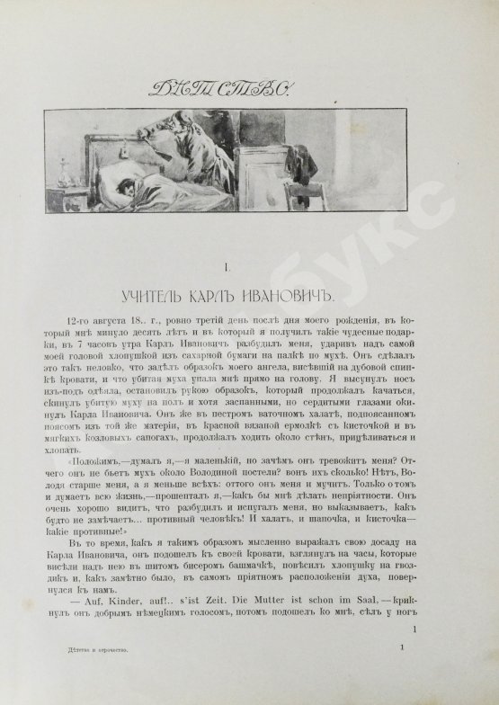 Антикварная книга «Сытинское» собрание сочинений Льва Николаевича Толстого