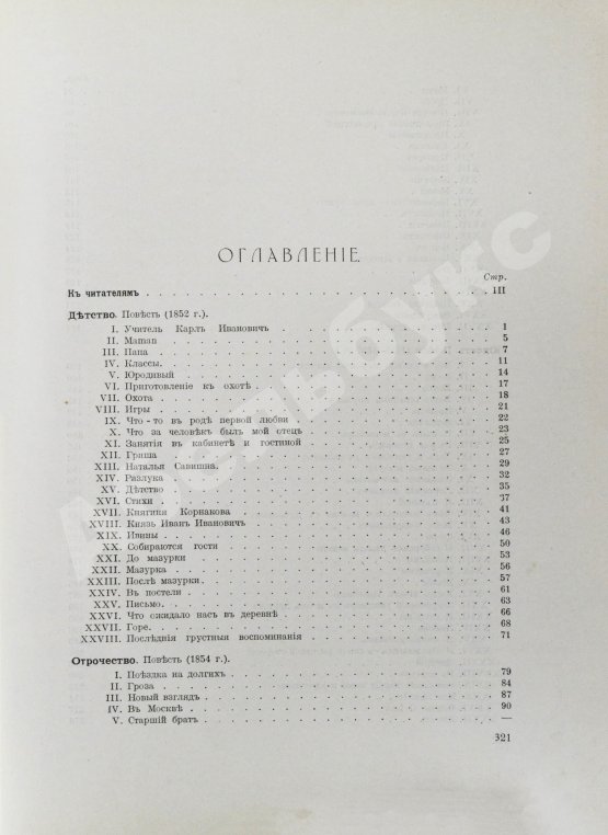Антикварная книга «Сытинское» собрание сочинений Льва Николаевича Толстого