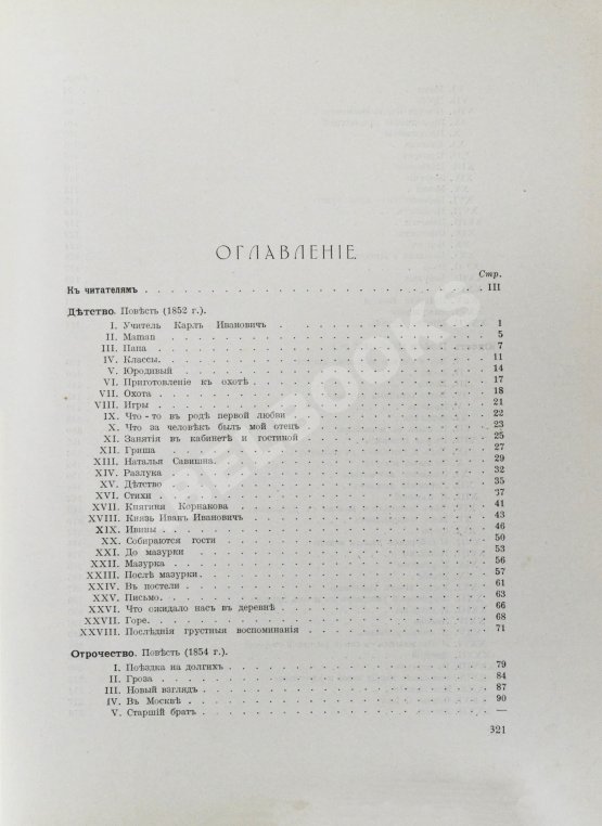 Антикварная книга «Сытинское» собрание сочинений Льва Николаевича Толстого