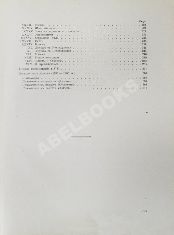 Антикварная книга «Сытинское» собрание сочинений Льва Николаевича Толстого