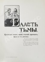 «Сытинское» собрание сочинений Льва Николаевича Толстого
