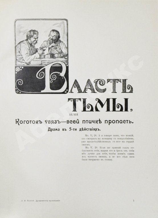 Антикварная книга «Сытинское» собрание сочинений Льва Николаевича Толстого