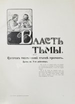 «Сытинское» собрание сочинений Льва Николаевича Толстого