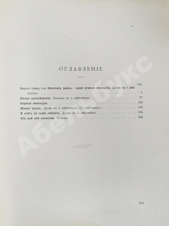 Антикварная книга «Сытинское» собрание сочинений Льва Николаевича Толстого