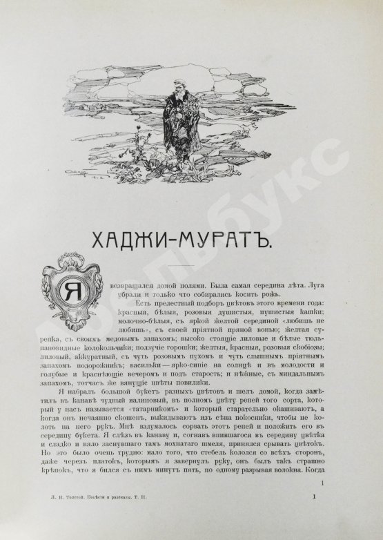 Антикварная книга «Сытинское» собрание сочинений Льва Николаевича Толстого