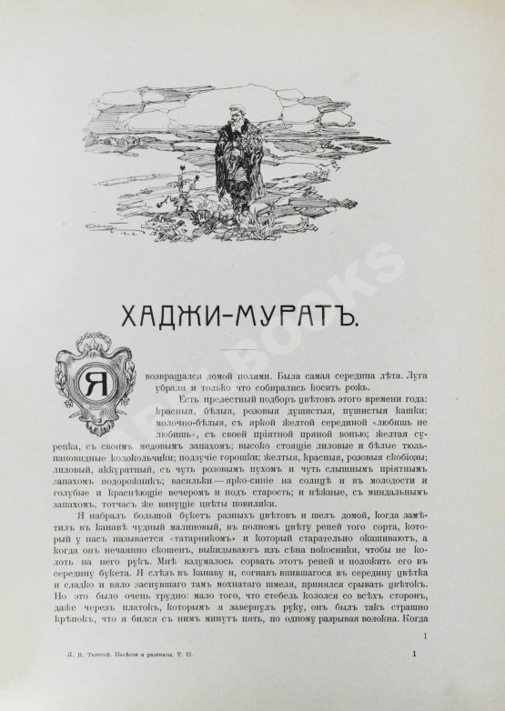 Антикварная книга «Сытинское» собрание сочинений Льва Николаевича Толстого