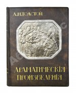 «Сытинское» собрание сочинений Льва Николаевича Толстого