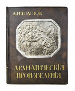 «Сытинское» собрание сочинений Льва Николаевича Толстого