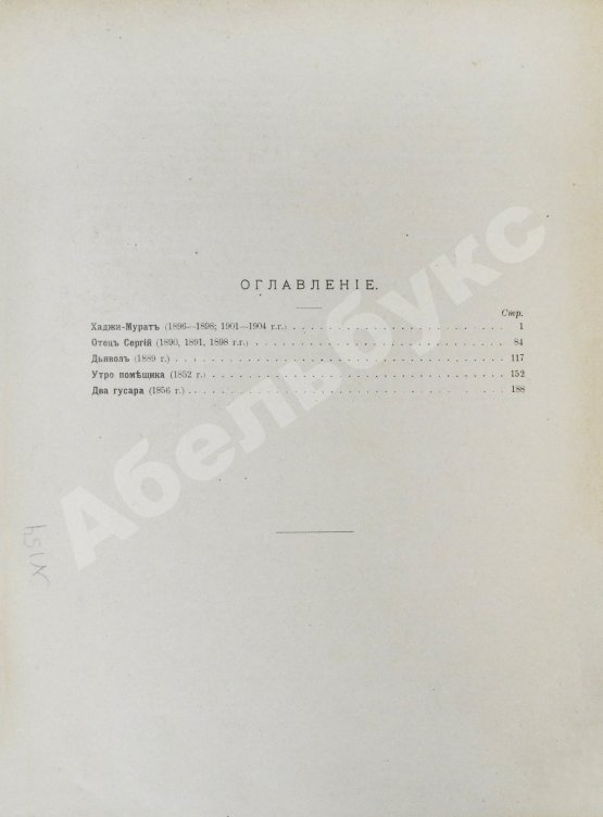 Антикварная книга «Сытинское» собрание сочинений Льва Николаевича Толстого