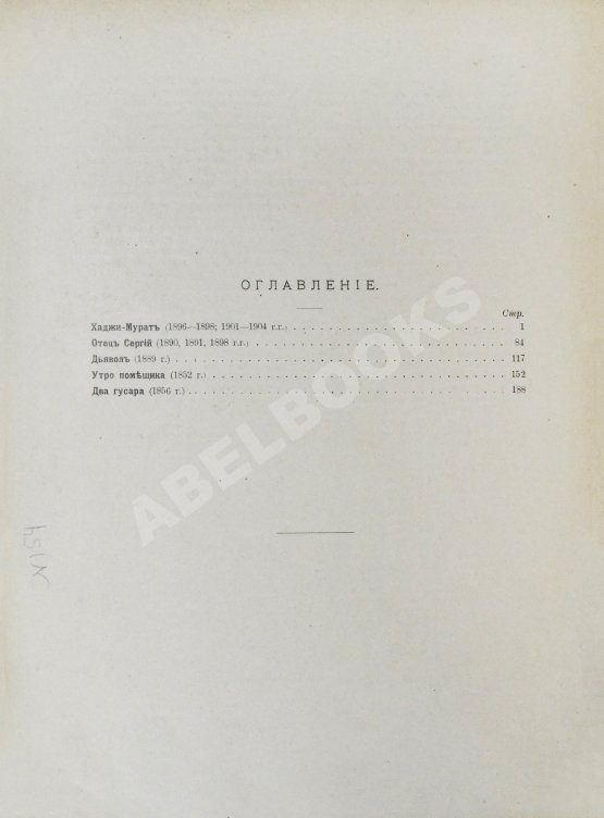 Антикварная книга «Сытинское» собрание сочинений Льва Николаевича Толстого