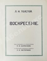 «Сытинское» собрание сочинений Льва Николаевича Толстого