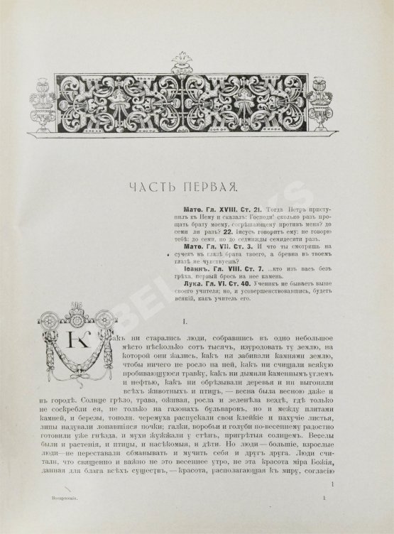 Антикварная книга «Сытинское» собрание сочинений Льва Николаевича Толстого