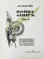 «Сытинское» собрание сочинений Льва Николаевича Толстого