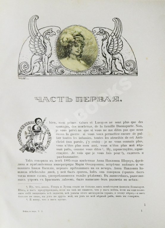 Антикварная книга «Сытинское» собрание сочинений Льва Николаевича Толстого