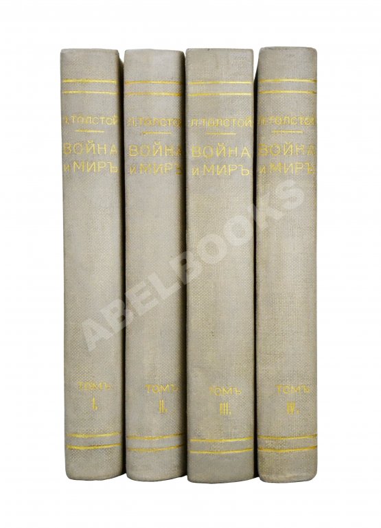 Антикварная книга Толстой, Л.Н. Война и мир
