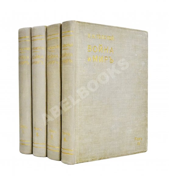 Антикварная книга Толстой, Л.Н. Война и мир
