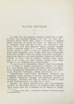 Толстой, Л.Н. Война и мир