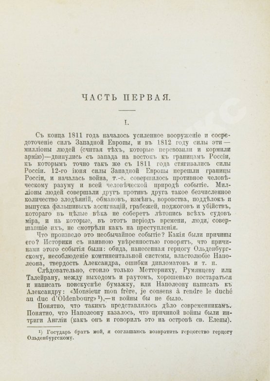Антикварная книга Толстой, Л.Н. Война и мир