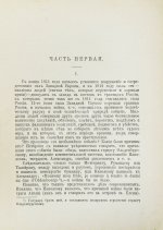 Толстой, Л.Н. Война и мир