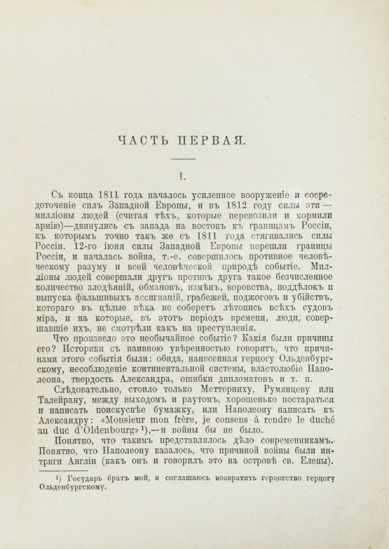 Антикварная книга Толстой, Л.Н. Война и мир