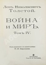 Толстой, Л.Н. Война и мир