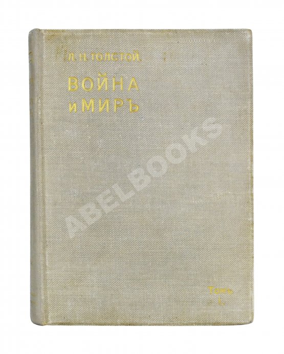 Антикварная книга Толстой, Л.Н. Война и мир