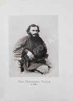 Толстой, Л.Н. Война и мир