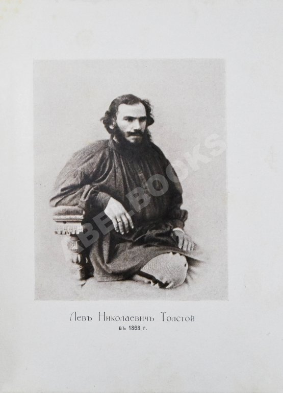 Антикварная книга Толстой, Л.Н. Война и мир