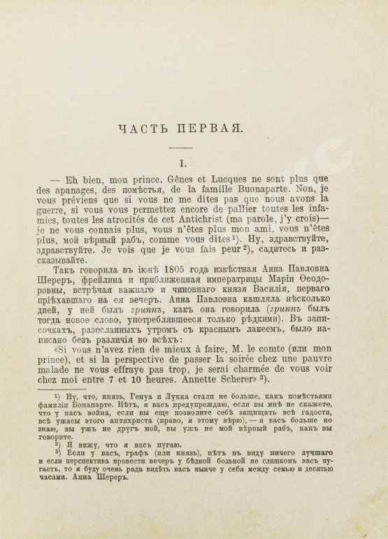 Антикварная книга Толстой, Л.Н. Война и мир