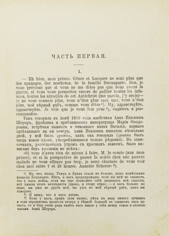 Антикварная книга Толстой, Л.Н. Война и мир