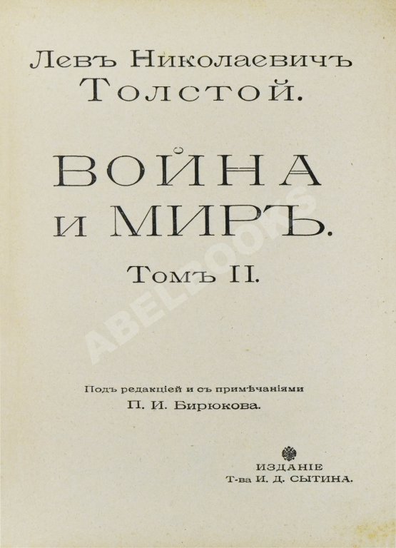 Антикварная книга Толстой, Л.Н. Война и мир